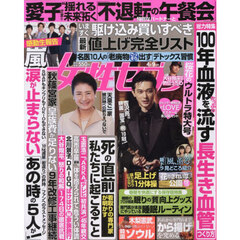 週刊女性セブン　2026年4月9日号