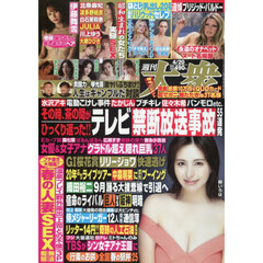 週刊大衆　2026年4月20日号