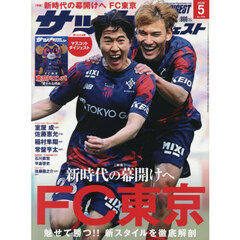 サッカーダイジェスト　2026年5月号
