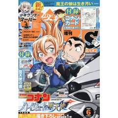 少年サンデーＳ（スーパー）　2026年6月号