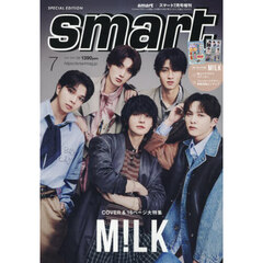 ｓｍａｒｔ（スマート）　2026年7月号増刊