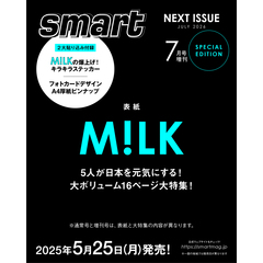 ｓｍａｒｔ（スマート）　2026年7月号増刊