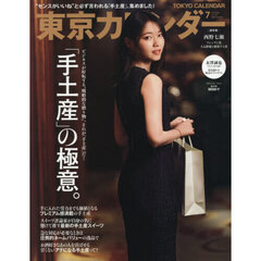 東京カレンダー　2026年7月号