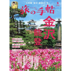 旅の手帖　2026年6月号