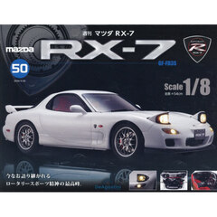 マツダＲＸ－７全国版　2026年5月26日号