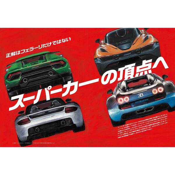 【取引メッセ不要】スーパーカーアナログ2枚セット カーセンサーEDGE 2026年7月号 通販｜セブンネットショッピング
