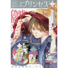 プリンセス　2026年7月号