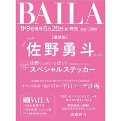 ＢＡＩＬＡ（バイラ）　2026年8・9月合併号