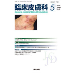 臨床皮膚科　2026年5月号