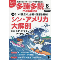 多聴多読（たちょうたどく）マガジン　2026年8月号