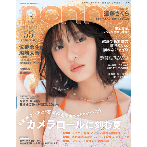 non-no（ノンノ） 2026年9月号（特典なし） 通販｜セブンネット