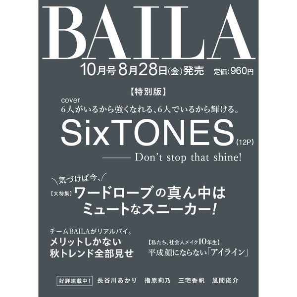 BAILA（バイラ） 2026年10月号増刊 SixTONES表紙版 通販｜セブン