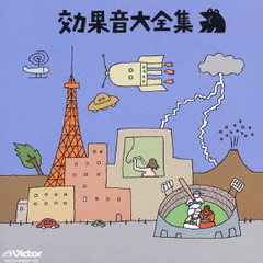 効果音大全集