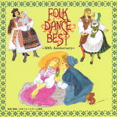 FOLK　DANCE　BEST～50th　Anniversary～