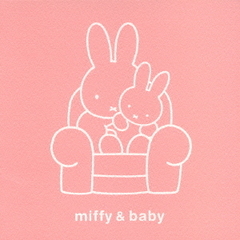 ミッフィー＆ベイビー～誕生・やっと会えたね～