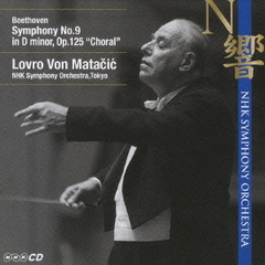 マタチッチ　N響　伝説のライヴ　マタチッチの芸術　ベートーヴェン：交響曲　第9番「合唱つき」