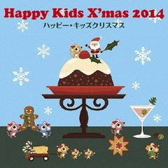 ハッピー・キッズクリスマス　2014