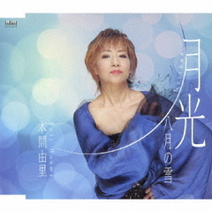 月光