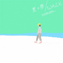 夏の夢／WALK
