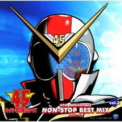 スーパー戦隊シリーズ　45th　Anniversary　NON?STOP　BEST　MIX　vol．2　by　DJシーザー