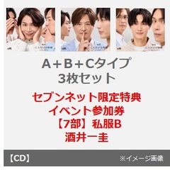 純烈／二人だけの秘密（A＋B＋Cタイプ 3枚セット）（セブンネット限定特典：イベント参加券【7部】私服B 酒井一圭）