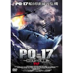 PQ－17 －対Uボート海戦－ IV（ＤＶＤ）
