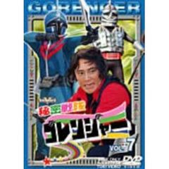 秘密戦隊ゴレンジャー Vol.7（ＤＶＤ）