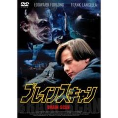 ブレインスキャン ＜期間限定生産＞（ＤＶＤ）
