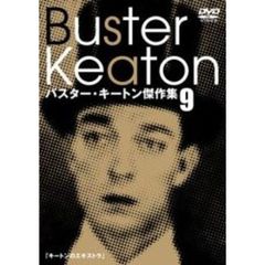 バスター・キートン短篇全集1917-1923〈初回限定生産・4枚組〉 Amazon.co.jp: BUSTER KEATON: SHORTS COLLECTION 1917-23 (5