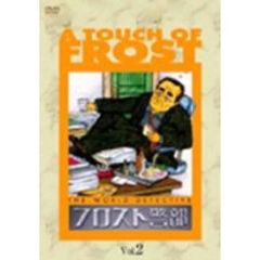 フロスト警部 DVD-BOX 2 ＜初回限定生産＞（ＤＶＤ）
