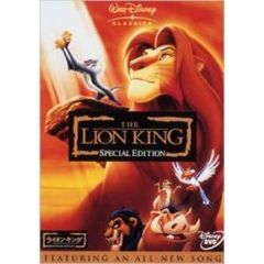 ライオン・キング スペシャル・エディション（ＤＶＤ）