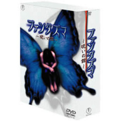 ファンタズマ～呪いの館～　DVD－BOX（ＤＶＤ）
