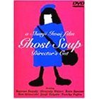 GHOST SOUP（ＤＶＤ）