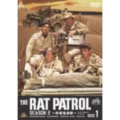 ラット・パトロール シーズン II ～砂漠鬼部隊～ DVD-BOX（ＤＶＤ）