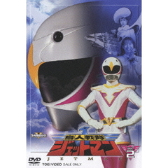 鳥人戦隊ジェットマン　VOL．2（ＤＶＤ）