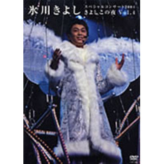 氷川きよし／氷川きよし スペシャルコンサート2004 きよしこの夜