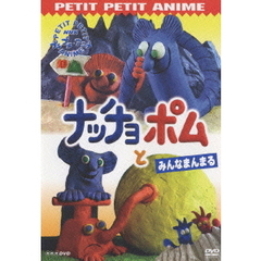 ナッチョとポム おんがく [DVD] ナッチョとポム おんがく [DVD] - メルカリ