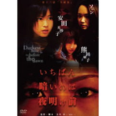 いちばん暗いのは夜明け前 Vol.13 「ナオコ」（ＤＶＤ）