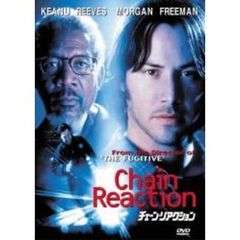 チェーン・リアクション ＜今だけ2枚で￥1990第7弾／初回限定生産＞（ＤＶＤ）