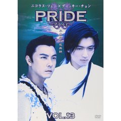 PRIDE －プライド－ Vol.13（ＤＶＤ）
