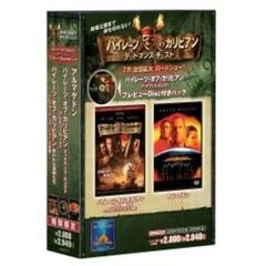 『パイレーツ・オブ・カリビアン／デッドマンズ・チェスト』プレビューDisc付きパック 『パイレーツ・オブ・カリビアン／呪われた海賊たち』＆『アルマゲドン』 ＜期間限定生産＞（ＤＶＤ）