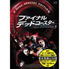 ファイナル・デッドコースター 選べる！死に様 マルチ版（ＤＶＤ）