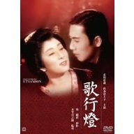 歌行燈（ＤＶＤ）
