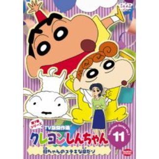 クレヨンしんちゃん TV版傑作選 第7期シリーズ Vol.11 母ちゃんの