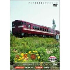 パシナコレクション 氷見線（ＤＶＤ）