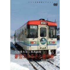 パシナコレクション 消えた鉄路の記録 北海道ちほく高原鉄道 豪雪のふるさと銀河線（ＤＶＤ）