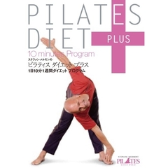 パーフェクト ピラティス プラス 1日10分1週間ダイエットプログラム（ＤＶＤ）
