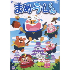 「まめうしくん」 まめうしくん | あきやま ただし |本 | 通販 | Amazon