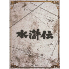 水滸伝 DVD-BOX（ＤＶＤ）