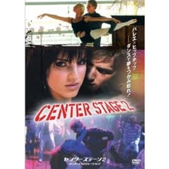 センターステージ2　ダンス・インスピレーション！（ＤＶＤ）